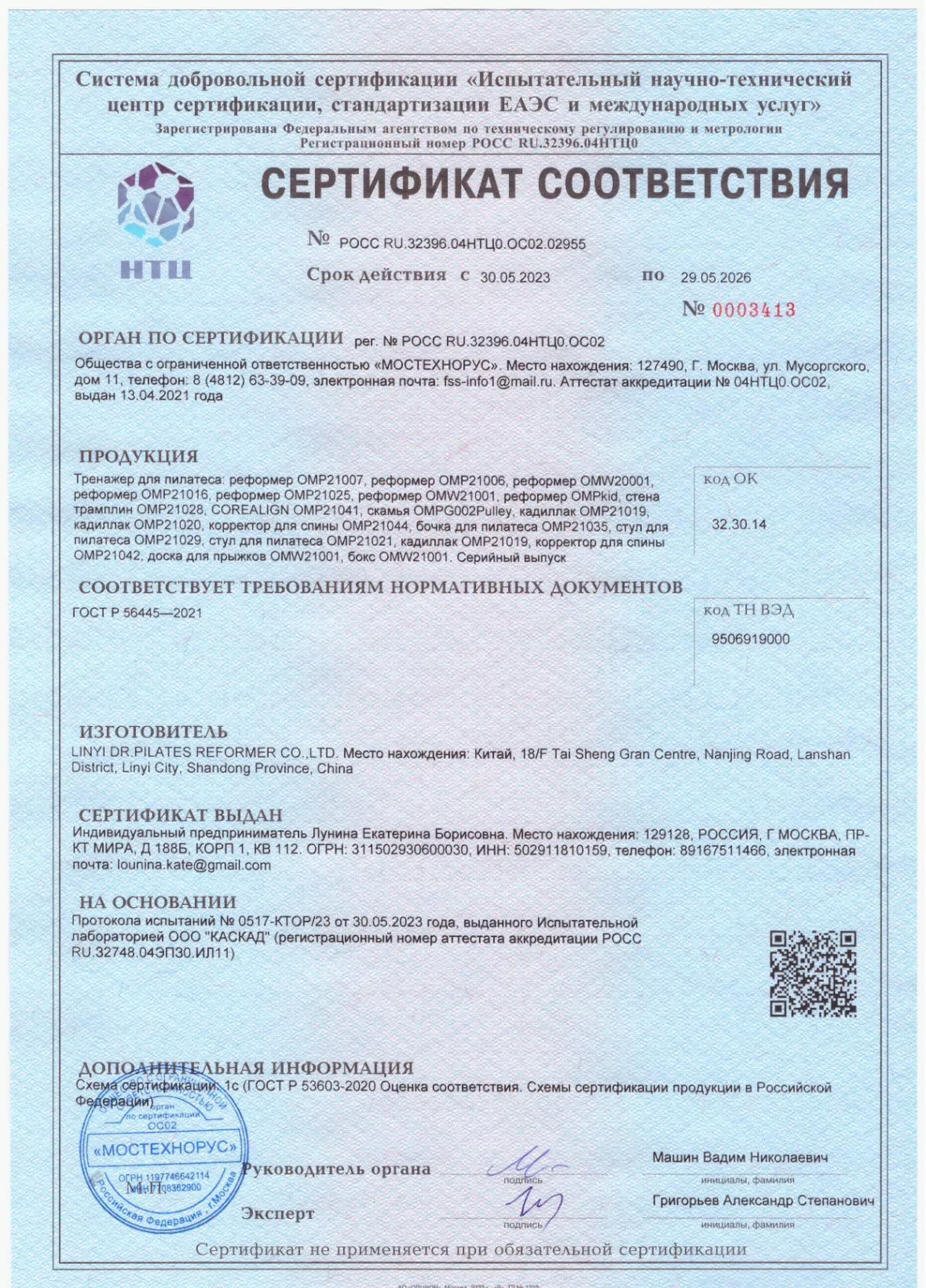 Сертификат соответствия